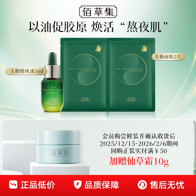 佰草集第2代太极啵啵水霜套装