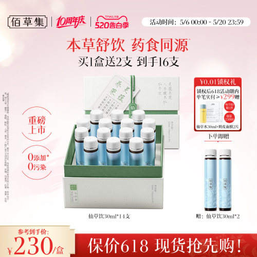 佰草集灵蕴养荣人参酸枣仁仙草饮