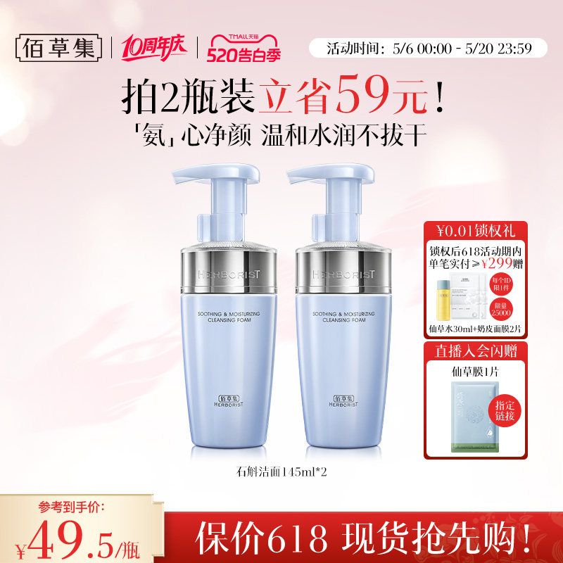 【专柜同款】佰草集双石斛洁面泡氨基酸泡沫洗面奶洁面慕斯舒缓