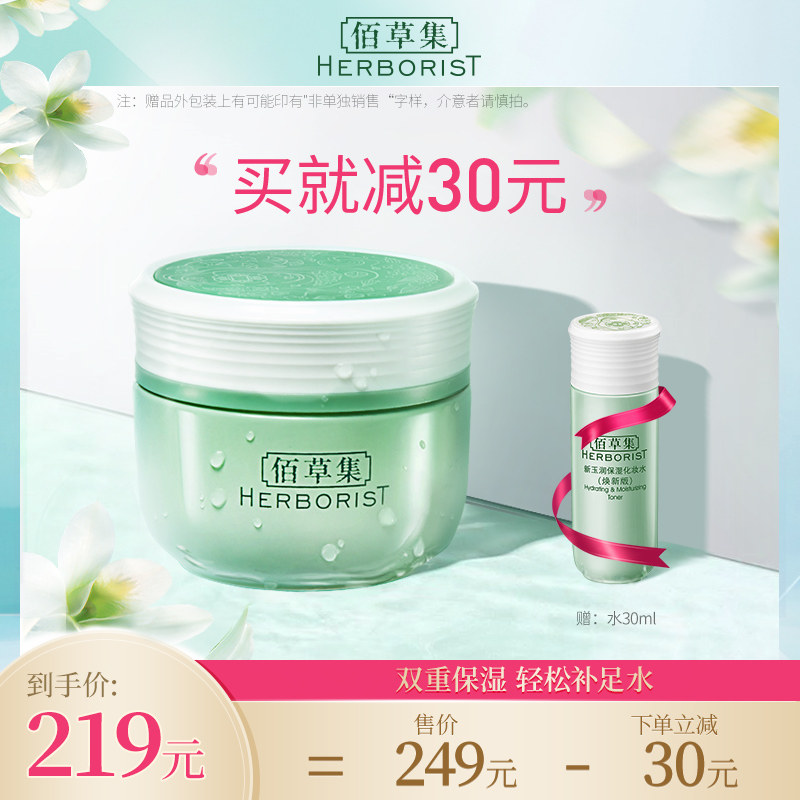 佰草集新玉润保湿菁华霜补水熬夜清爽滋润护肤精华面霜官方旗舰店