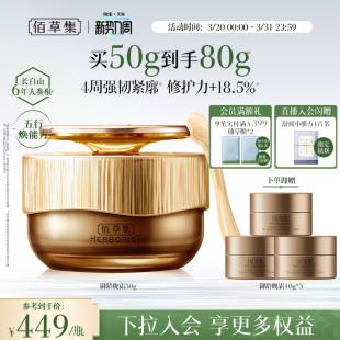 修护面霜官方 佰草集御龄紧致抗皱晚霜人参补水保湿 专柜同款