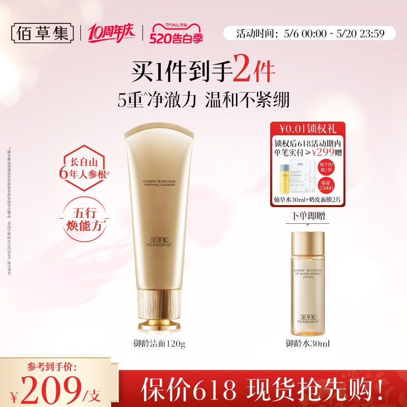 【专柜同款】佰草集御龄人参洗面奶氨基酸洁面乳深层清洁控油