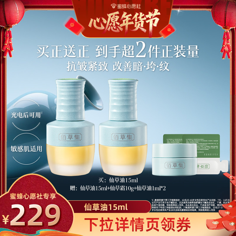 【26号0点付尾款！】佰草集仙草油抗皱紧致以油养肤面部精华油,美容护肤/美体/精油,精华油,淘宝优惠券,粉丝福利购,淘宝优惠卷