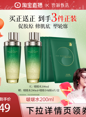 【曹颖直播间】佰草集太极啵啵水第2代精华水紧致修护爽肤水DB