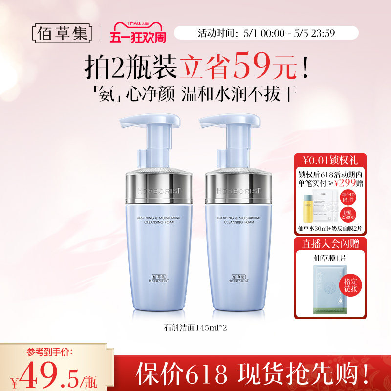 【专柜同款】佰草集双石斛洁面泡氨基酸泡沫洗面奶洁面慕斯舒缓