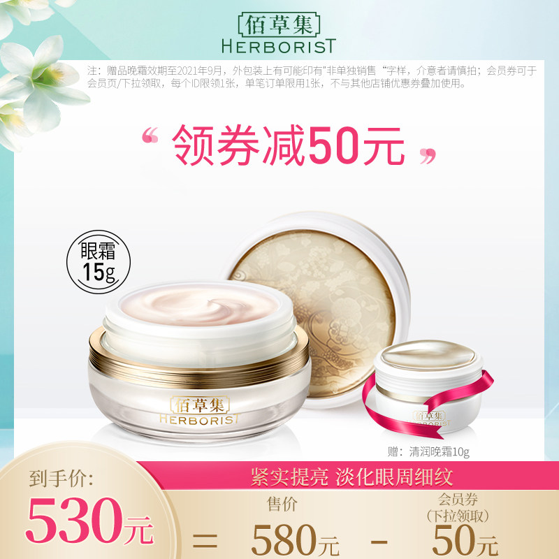 佰草集御五行焕肌眼霜淡化细纹补水保湿紧致抗皱官方旗舰店正品女