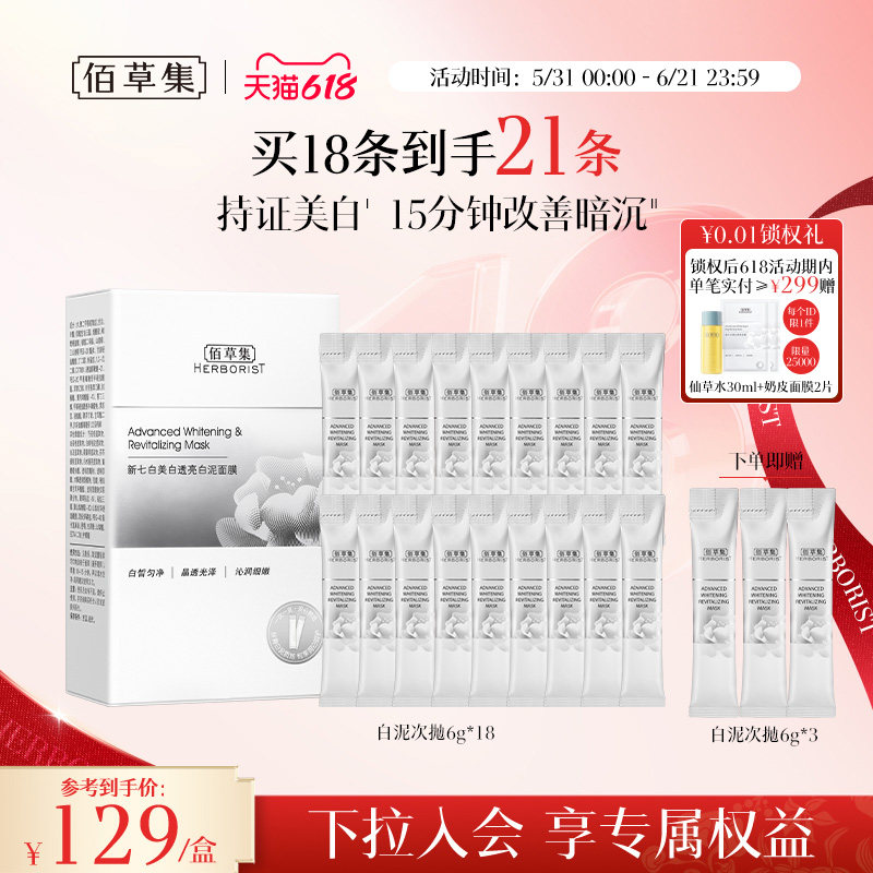 佰草集大白泥新七白美白面膜特证祛斑透亮次抛泥膜涂抹官方正品