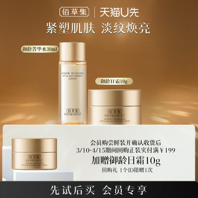 修护保湿紧致佰草集体验装