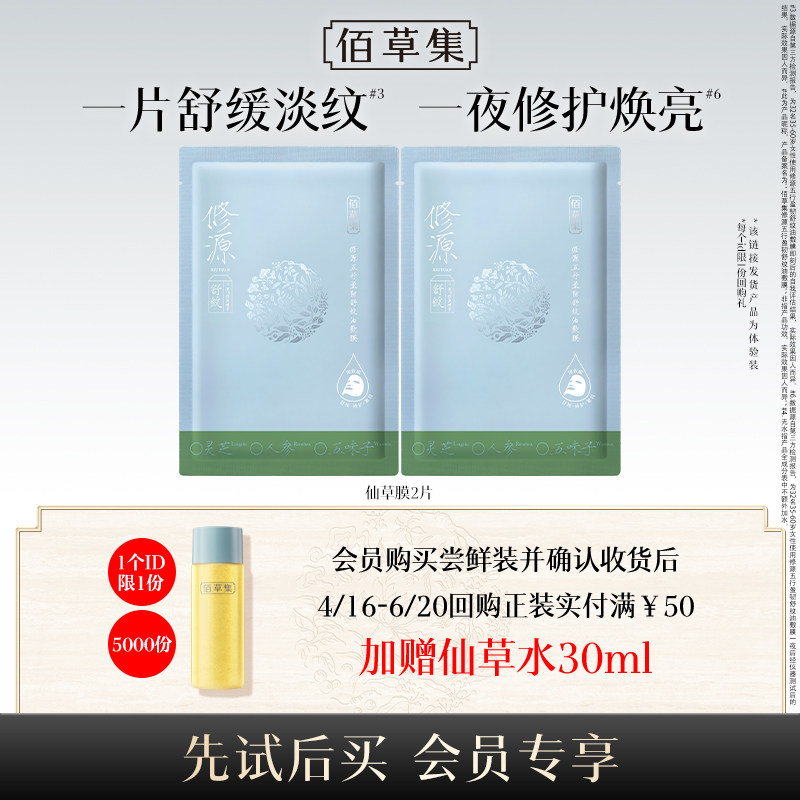 【下拉抢百亿】佰草集修源五行小美盒淡纹套装抗皱以油养肤