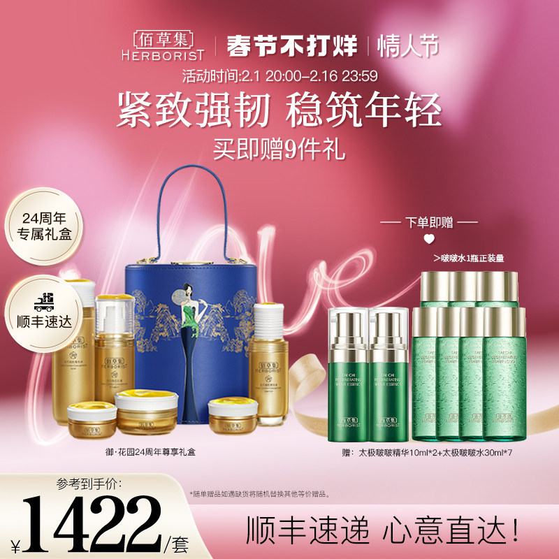 【自播专属】御五行御花园24周年尊享礼盒补水保湿水润透亮送礼