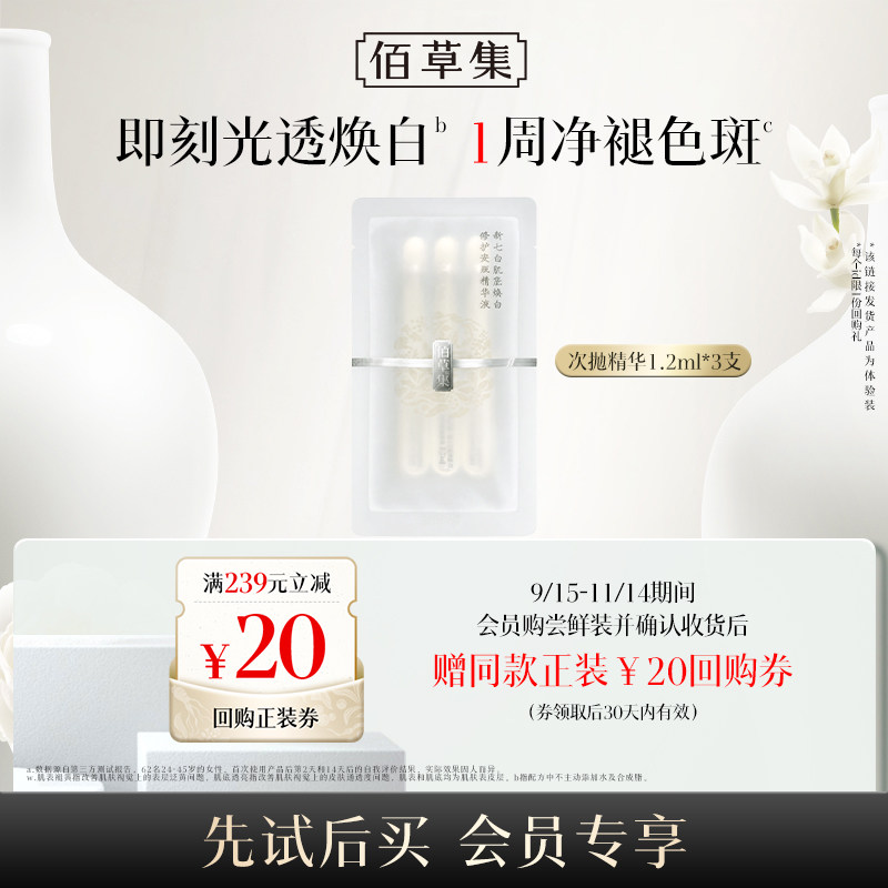 【天猫U先】新七白肌能焕白修护淡斑精华液体验装1.2mlx3