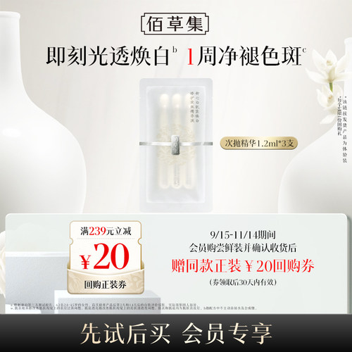 新七白肌能焕白修护淡斑精华液