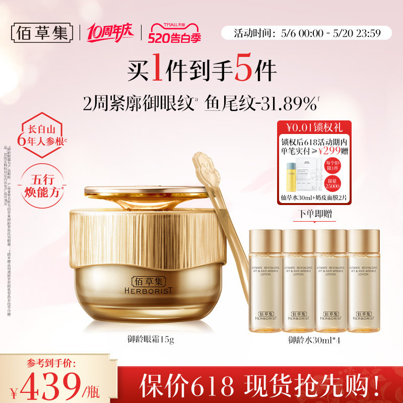 【专柜同款】佰草集御龄人参眼霜紧致抗皱淡化细纹黑眼圈官方正品