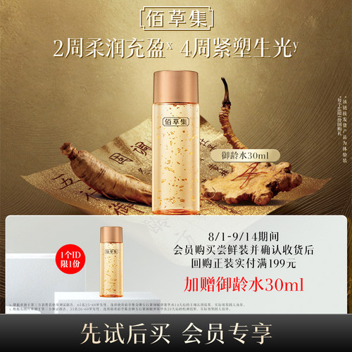 佰草集抗皱保湿爽肤水新升级2.0