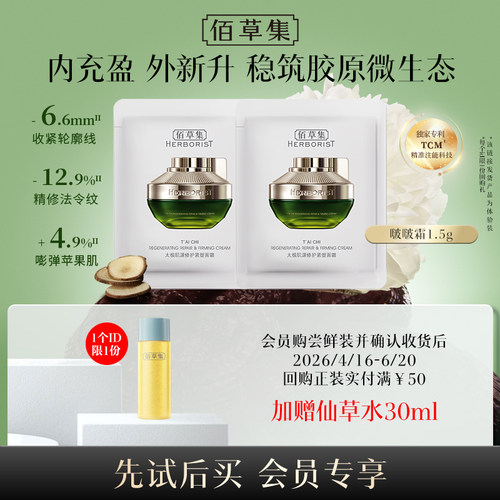 佰草集太极啵啵霜3g修护