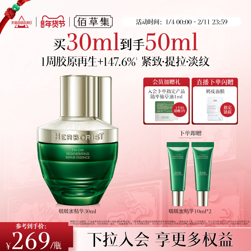 佰草集太极啵啵蜜精华液保湿紧致维稳提拉补水抗皱精华官方正品
