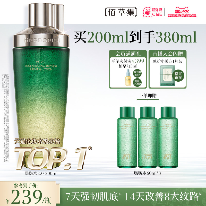 [下拉领券]佰草集太极啵啵水提亮保湿补水抗皱紧致爽肤水精华水