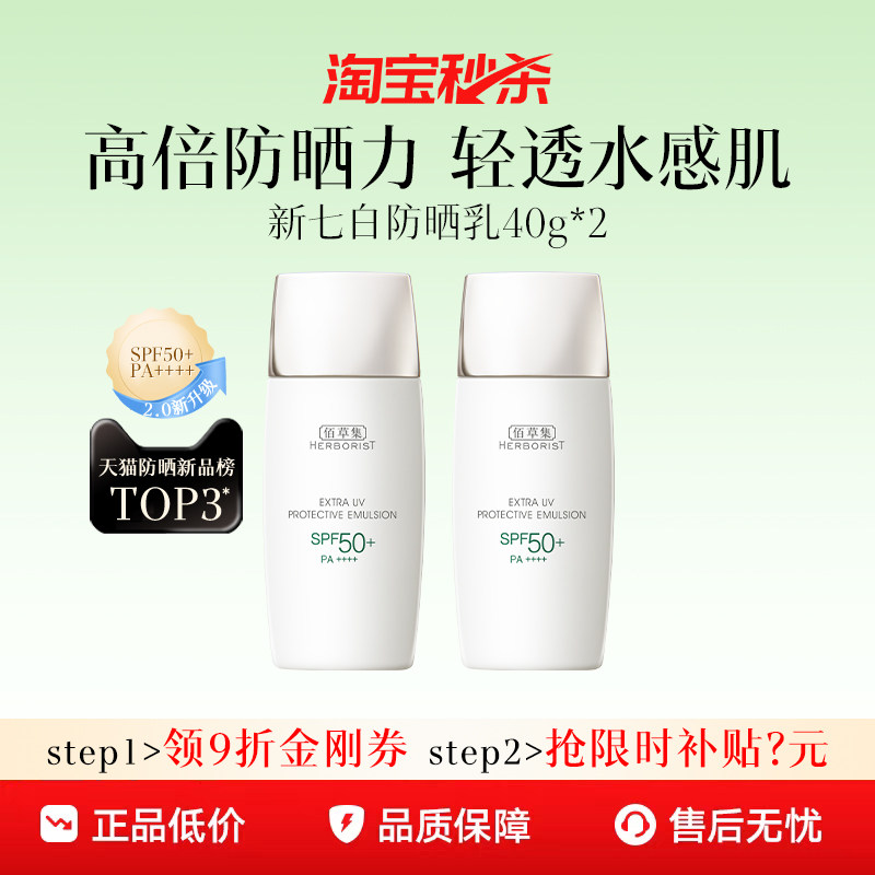 佰草集升级2.0防晒霜妆前隔离乳