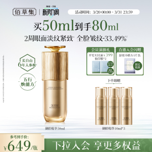 佰草集御龄人参精华紧致抗皱补水提亮官方正品 专柜同款