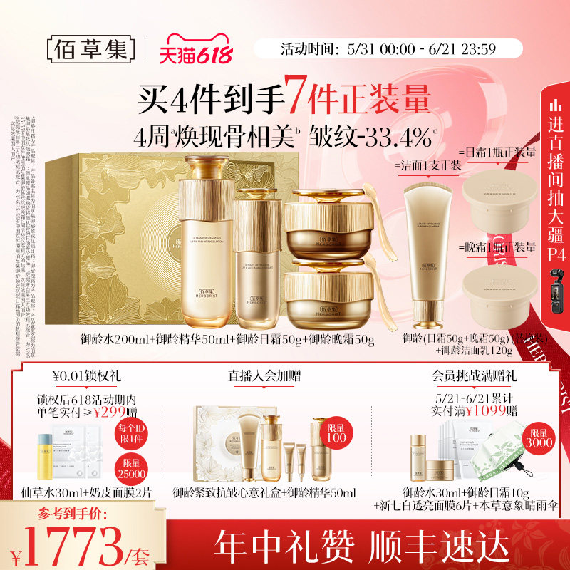 【618狂欢节】佰草集御龄人参水乳套装面霜抗皱紧致礼盒官方正品