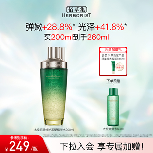 水濕敷精華水 佰草集太極啵啵水抗皺緊致修護(hù)爽膚水保濕 第2代