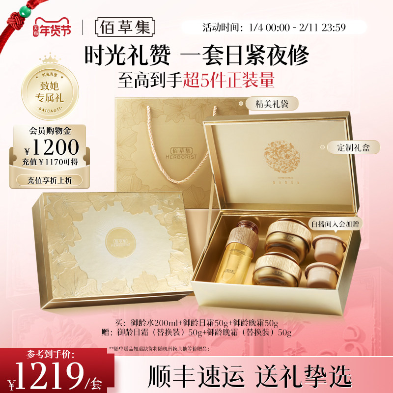佰草集御龄人参水乳霜套装淡纹抗皱补水保湿修护礼盒官方正品顺丰