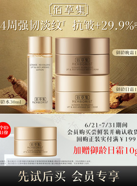 修护保湿紧致佰草集体验装