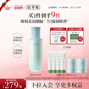 【新品】佰草集修源五行仙草乳淡纹修护乳液补水抗皱紧致护肤乳液