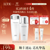佰草集新七白美白祛斑水乳套装 新升级2.0美白特证 减黄提亮润