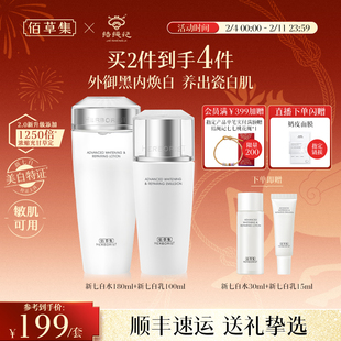 【新升级2.0美白特证】佰草集新七白美白祛斑水乳套装减黄提亮润