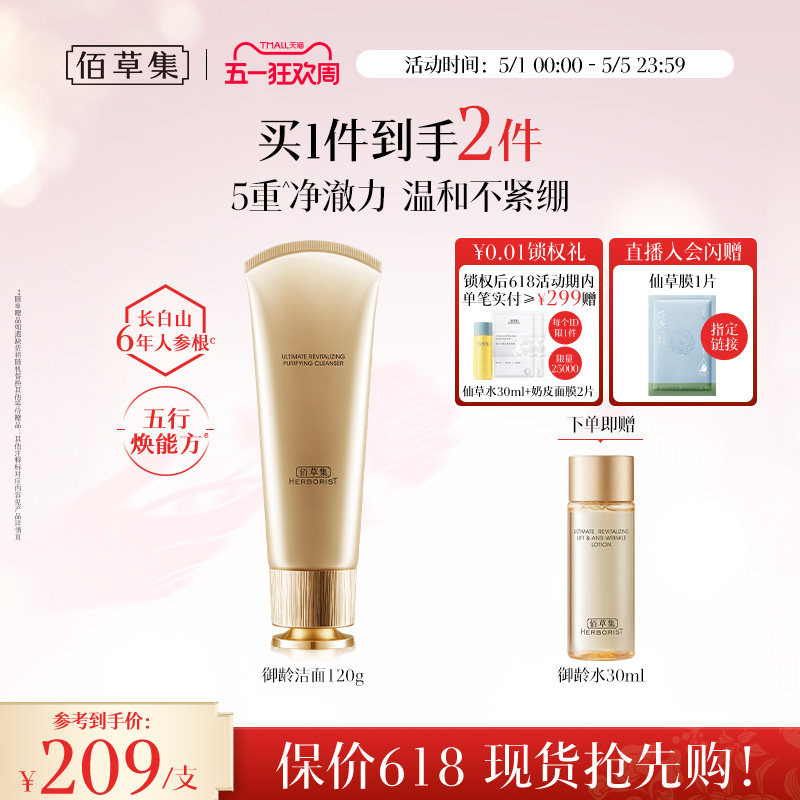 【专柜同款】佰草集御龄人参洗面奶氨基酸洁面乳深层清洁控油