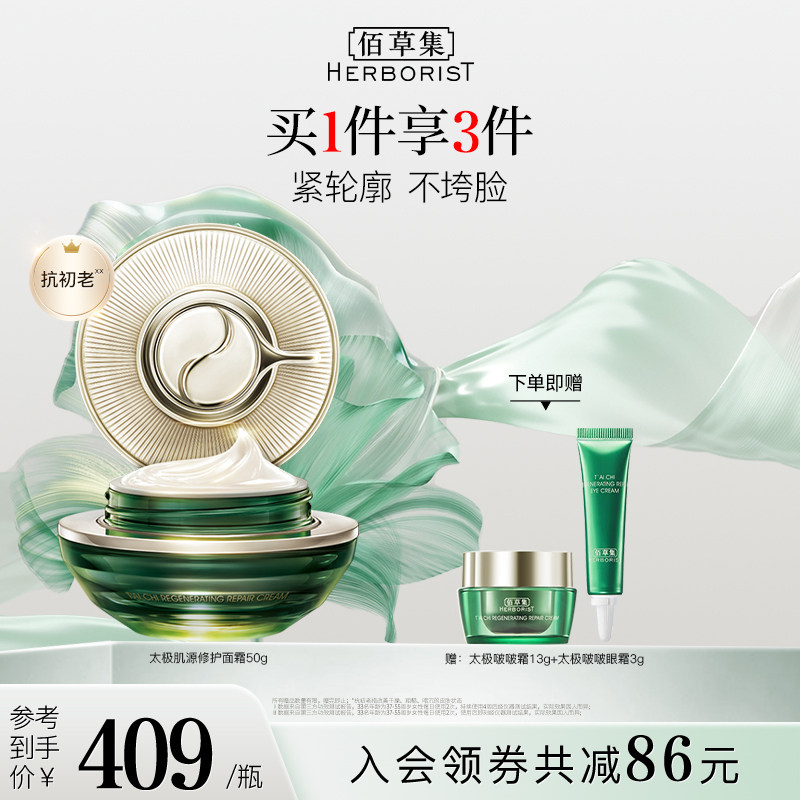 佰草集太极抗初老啵啵霜修护保湿抗皱提拉轮廓紧致肌肤淡纹精华霜