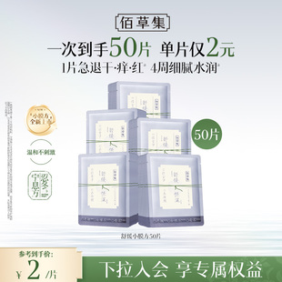 【新品】佰草集养新颜保湿舒缓褪红提亮修护小膜方补水面膜官方
