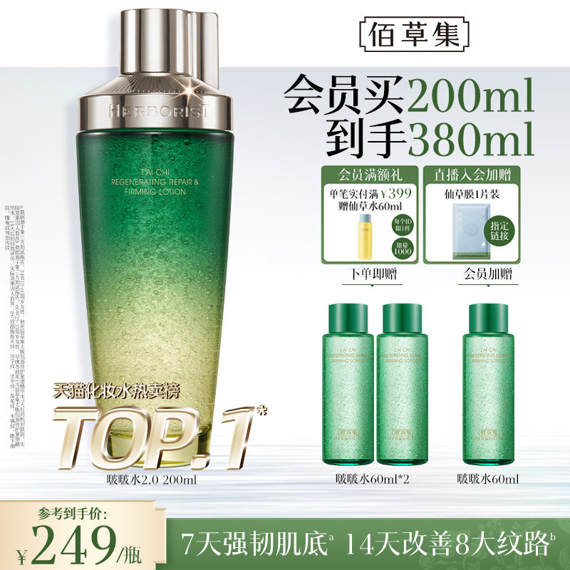 佰草集太极啵啵水爽肤水保湿水紧致修护护肤精华水