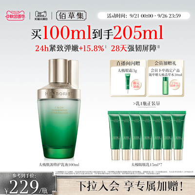 佰草集太极啵啵乳紧致抗皱乳液