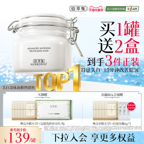 佰草集大白泥美白淡斑清洁提亮