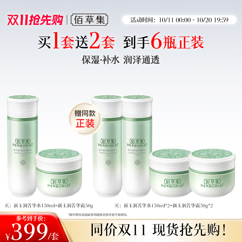 新玉润补水保湿滋润紧致水乳霜精华套装官方正品学生平价