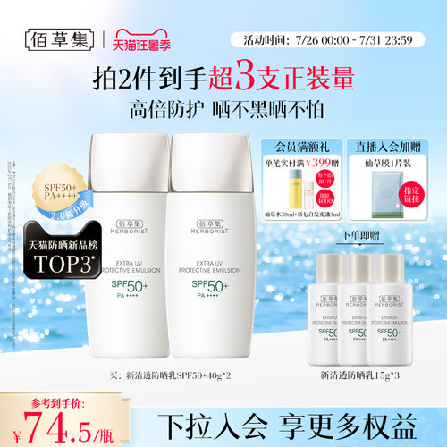 佰草集升级2.0防晒霜妆前隔离乳