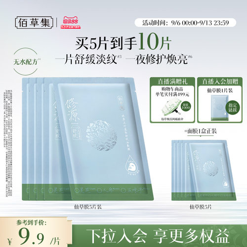 佰草集仙草油面膜油敷膜补水面膜
