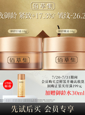 佰草集抗皱紧致体验装新升级2.0