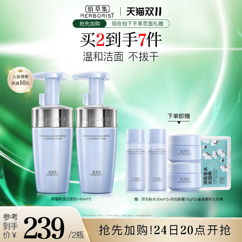 佰草集双石斛氨基酸洁面泡温和不刺激舒缓保湿洗面奶敏肌可用正品怎么看?