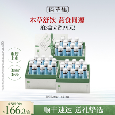 佰草集灵蕴养荣人参酸枣仁仙草饮