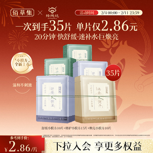 【新品】佰草集养新颜保湿舒缓褪红提亮修护小膜方补水面膜官方