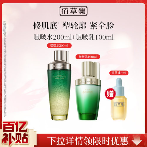 【下拉领百补9折券】佰草集太极套装化妆水乳液紧致抗皱补水保湿