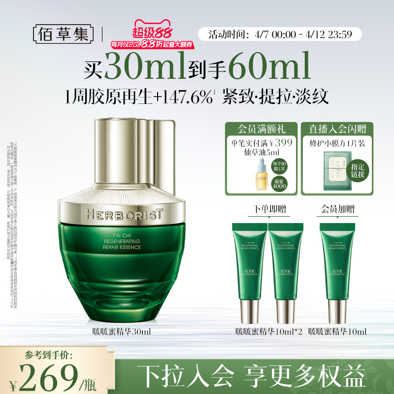 佰草集太极啵啵蜜精华液保湿紧致维稳提拉补水抗皱精华官方正品