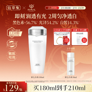 【新升级2.0美白特证】佰草集新七白精华水美白祛斑保湿水爽肤水