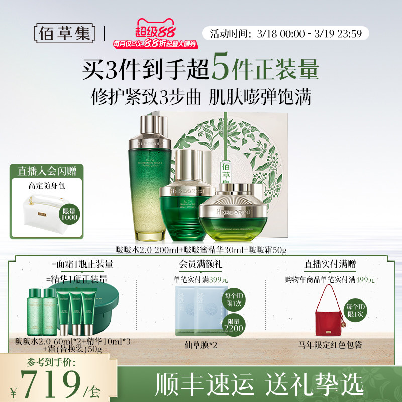 佰草集太极水乳套装啵啵水紧致补水保湿抗皱面霜礼盒官方正品