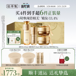 洁面水面霜精华抗皱礼盒专柜同款 佰草集御龄人参套装 自播专属