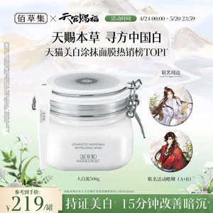 【天官赐福】佰草集新七白大白泥美白特证祛斑去黄涂抹清洁面膜