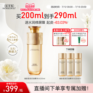 佰草集御齡人參爽膚水緊致抗皺淡紋濕敷保濕 精華水 專柜同款